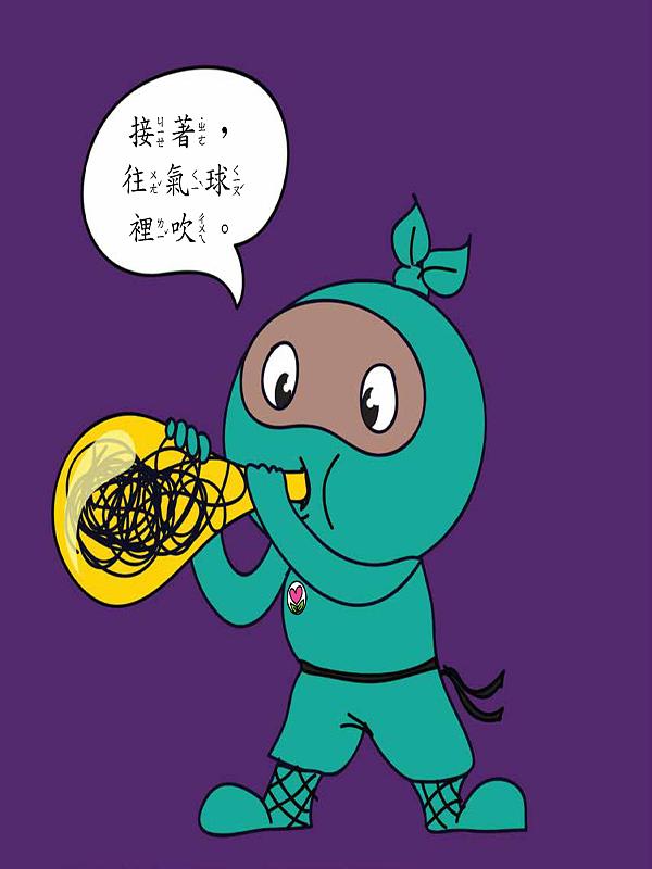 忍者小聯盟：樂觀小忍者